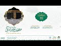 مصحف الحرم المكي لعام 1443هـ سورة طه Surat Ta Ha مصحف الحرم المكي لعام 1443هـ سورة طه Surat Ta Ha