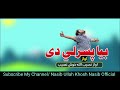 بیا پسرلی شو پشتو نوی خوندور نظم خوش نصيب نعتونه بیا پسرلی شو پشتو نوی خوندور نظم خوش نصيب نعتونه