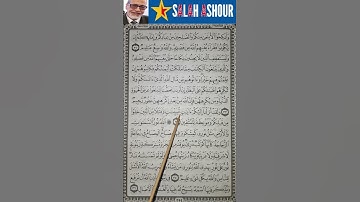 شرح أحكام تجويد سورة النور الآية ٣٤