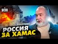 Израиль просят о переговорах! Россия - на стороне ХАМАС. Армия зайдет в Газу - Шейтельман