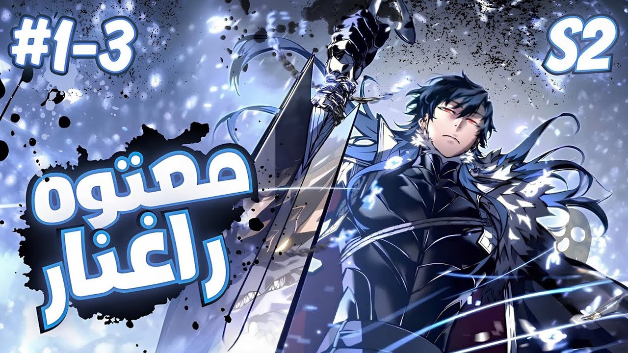 إرث السيف: نهوض الضعيف بانتقام أسطوري| ملخص مانهوا