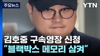 경찰, '음주 뺑소니' 김호중 구속영장...소속사 대표 등도 포함 / YTN