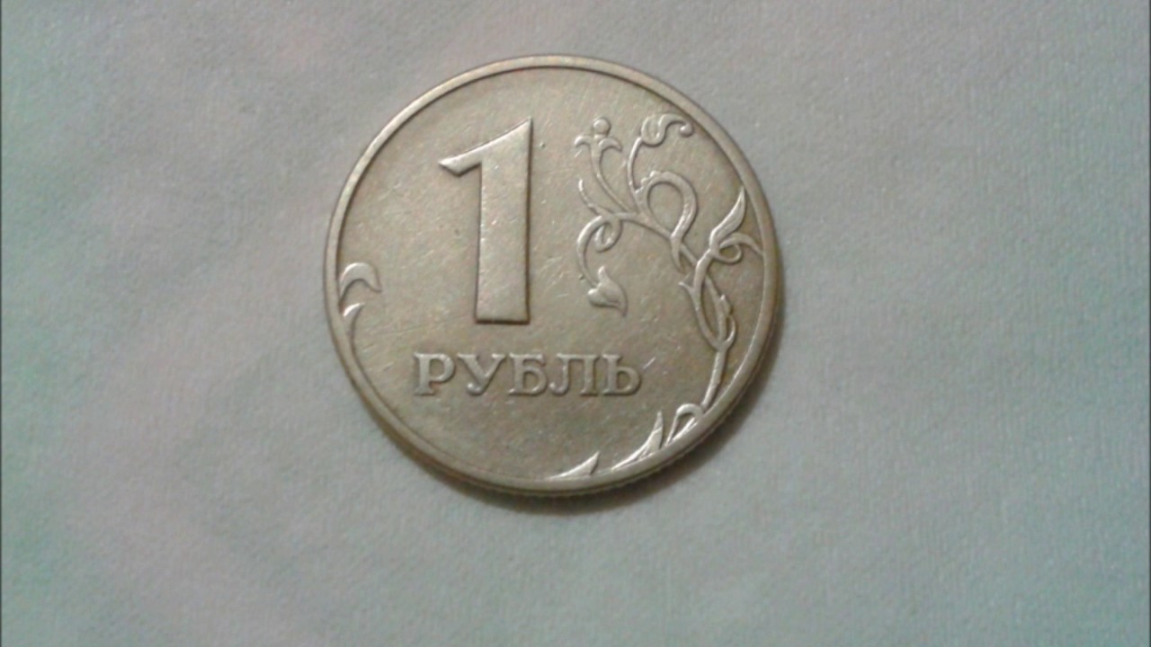 1 рубль мм. ММД монета рубль 1997. Монета 1 рубль 1997 года ММД. 1991 1 Рубль ММД. Монета 1 рубль 1997 года.
