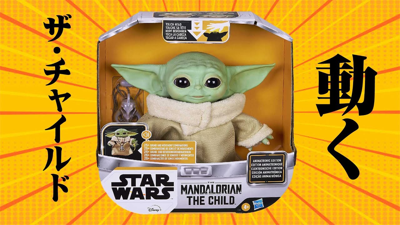 STAR WARS 動く グローグー かわいい😍 スターウォーズ マンダロリアンのThe Childの