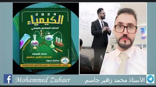 المحاضرة 9 الأتزان الأيوني محلول بفر ثلاث مواد