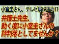 小室圭さん、テレビ局に圧力!?弁護士先生、アクションを起こす度、小室さんの評判落ちてません?|竹田恒泰チャンネル2