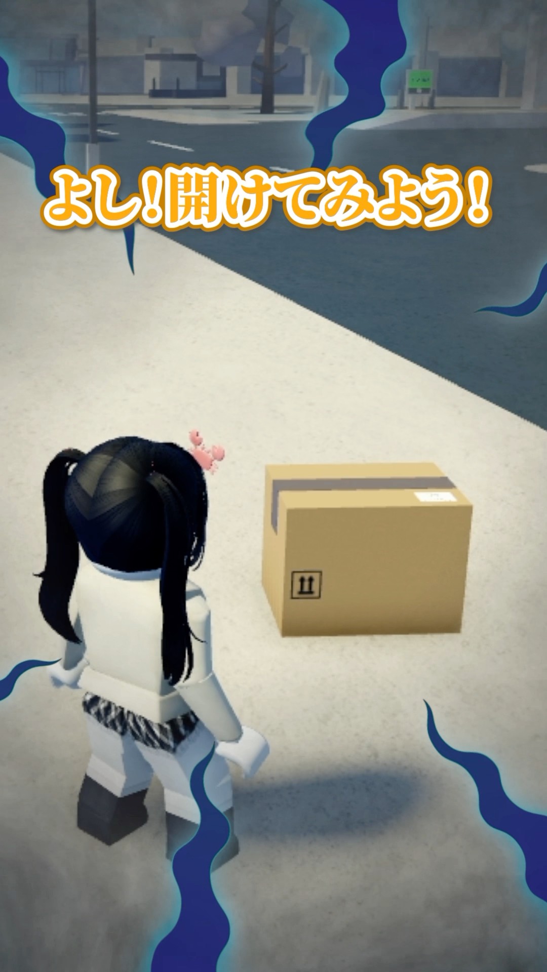 怪しいダンボールの中身は...？
