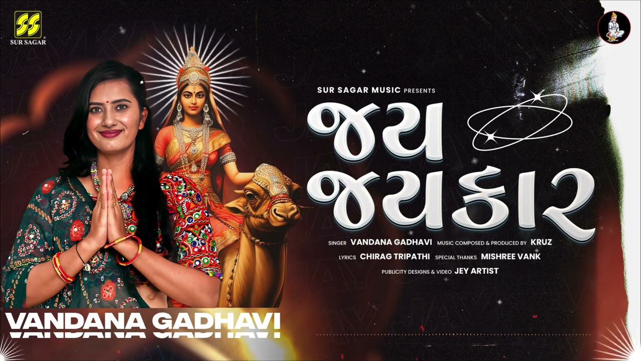 Jay Jaykaar     Vandana Gadhavi  New Song 2023  Dasha Maa  Momai Maa