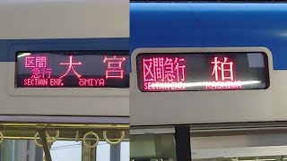 【8000系と60000系の区間急行・改札まで遠い】東武野田線 野田市駅のホームと改札まで歩いてみたよ