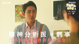 Watch 氷室想介の事件簿２～ベストセラー⼩説に隠された殺⼈事件の謎～ Trailer