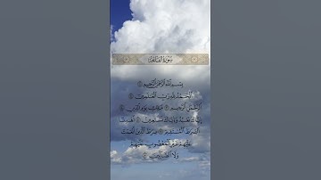 Surah Al-Fātiḥah (سورة الفاتحة) #surah fatiha,