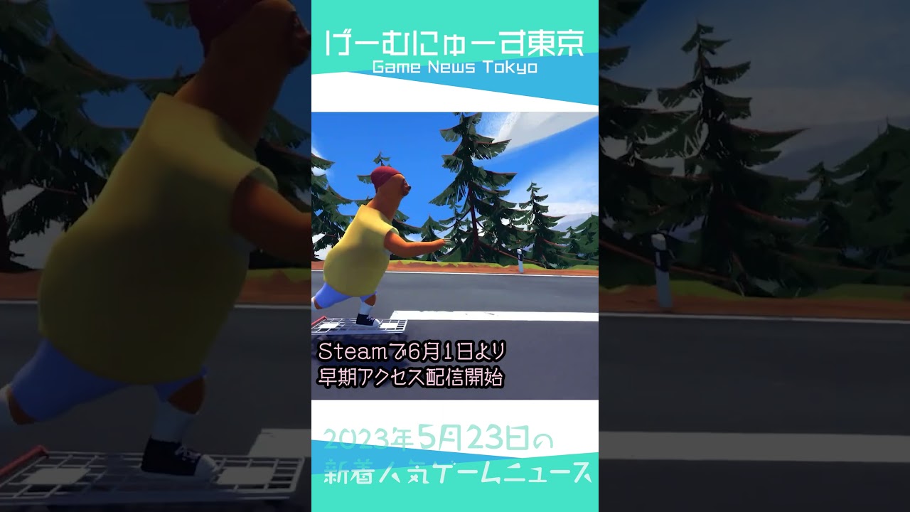 【アノマラスシティ,小島秀夫監督,Driftwoodなど】2023年5月23日の人気ゲーム情報 by げーむにゅーす東京 #Shorts