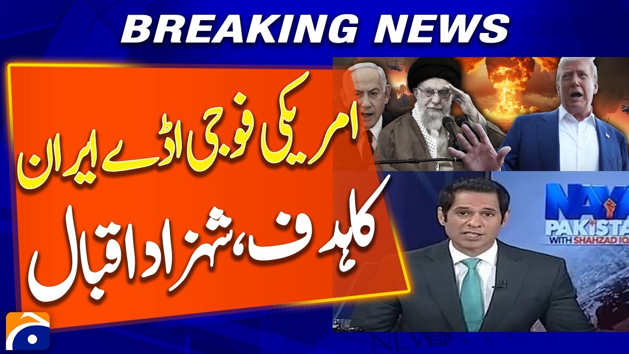 Iran Targets U.S. Military Bases – Shehzad Iqbal’s Breaking News Analysis | Geo News