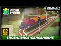 Voxel Tycoon - Поезда не эффективны говорите?