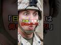 【㊗️50万】日本の部隊が米軍を驚かせた理由 #military #japan #shorts