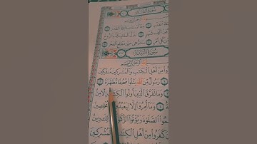 القران الكريم سوره البينه