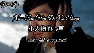 [Old Song] Xiao Ren Wu De Xin Sheng 小人物的心声 (suara hati orang kecil) Chen Wei Lian 陈伟联 Lyrics