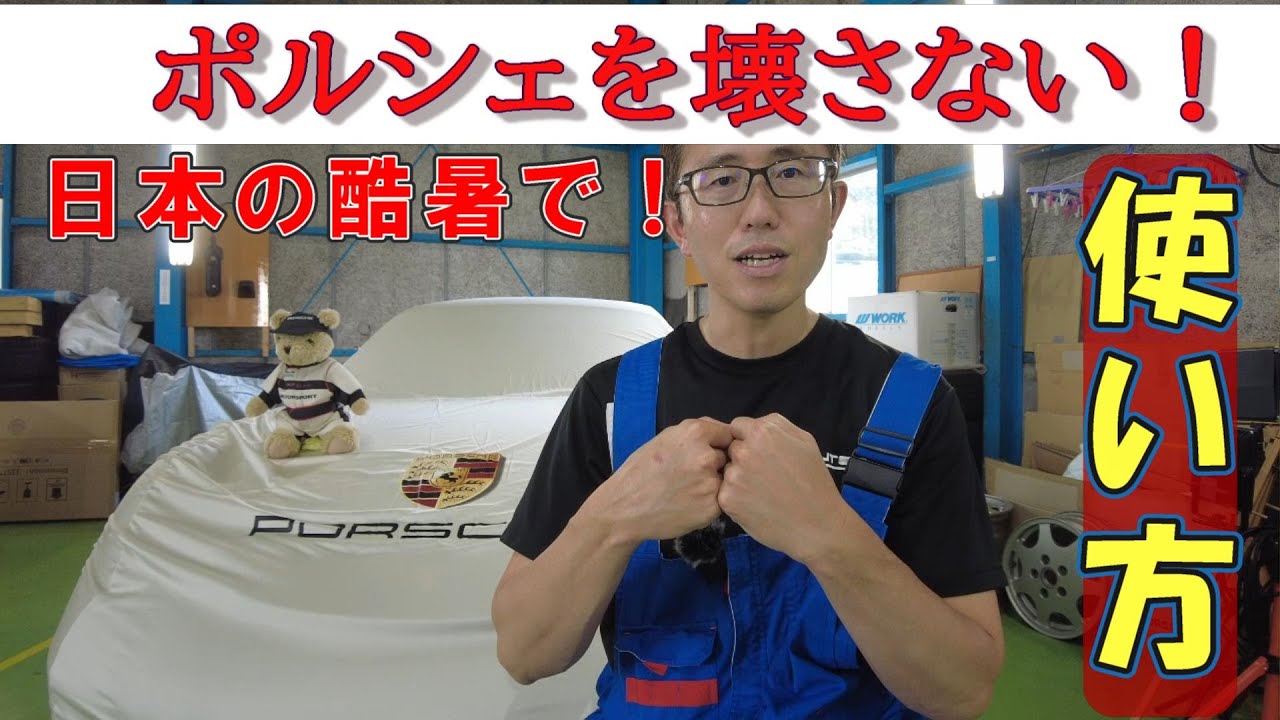 ポルシェ】ポルシェを壊さない使い方？！ - YouTube