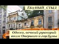 Одесса, экскурсия по руинам возле Оперного и горДумы