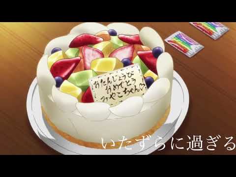 【MAD】妹さえいればいい 四季折々に揺蕩いて