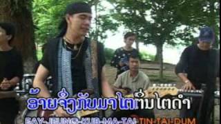 Miniatura de vídeo de "กับถี่นไทดำกงลา"