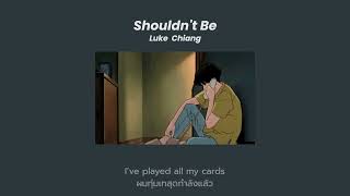 Shouldn't Be - Luke Chiang แปลไทย