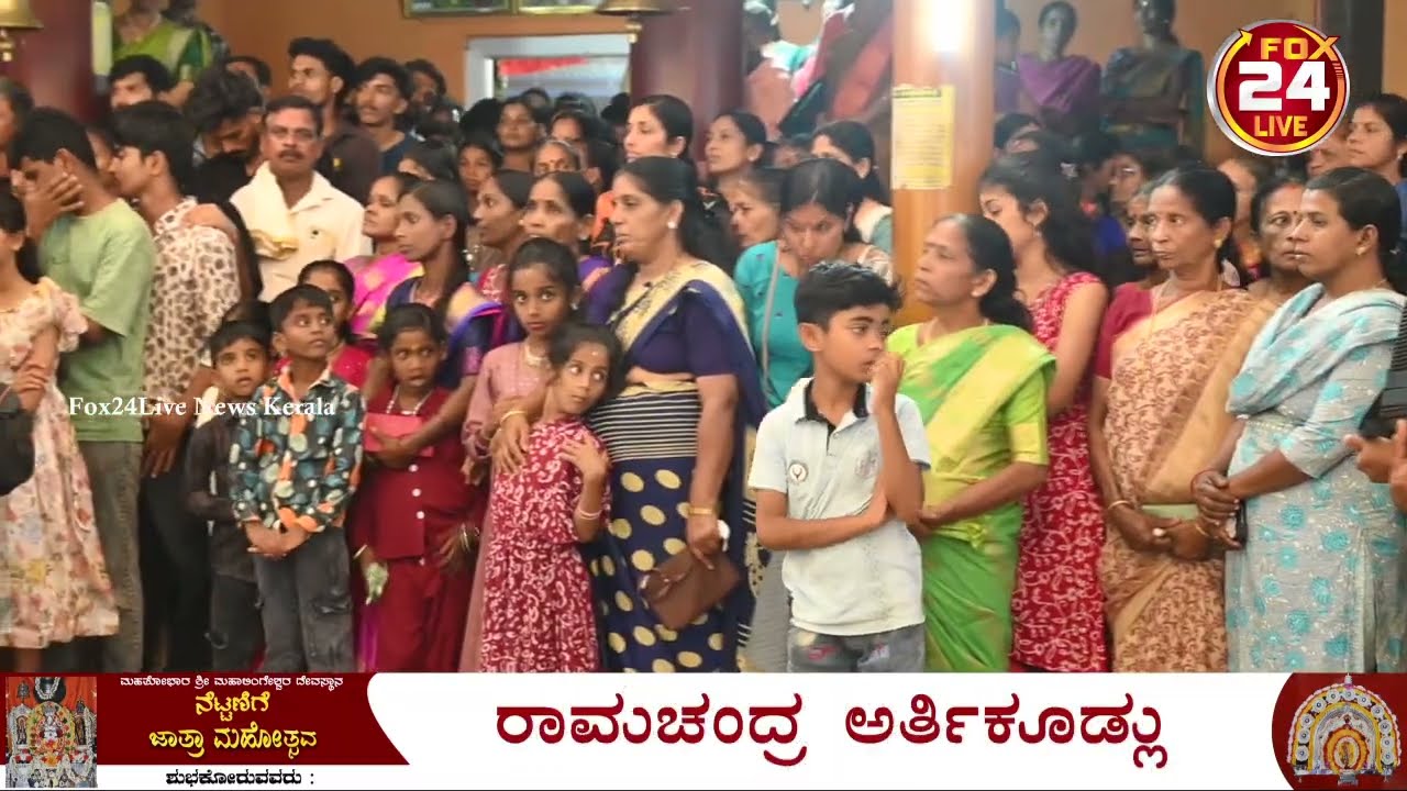 ನಡುದೀಪೋತ್ಸವ ನೆಟ್ಟಣಿಗೆ ಮಹತೋಭಾರ ಮಹಾಲಿಂಗೇಶ್ವರ ಕ್ಷೇತ್ರ  ಜಾತ್ರೋತ್ಸವ  | FOX24LIVE NEWS