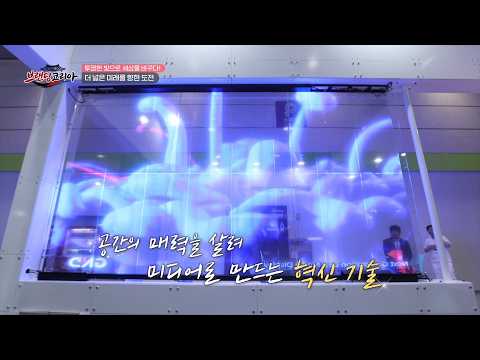 공간의 매력을 살려 미디어로 만드는 <strong>혁신</strong> 기술 | 브랜딩코리아 14회