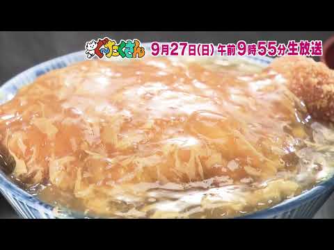 [Gu-takusan] Next Episode Preview (Scheduled to air September 27, 2026)