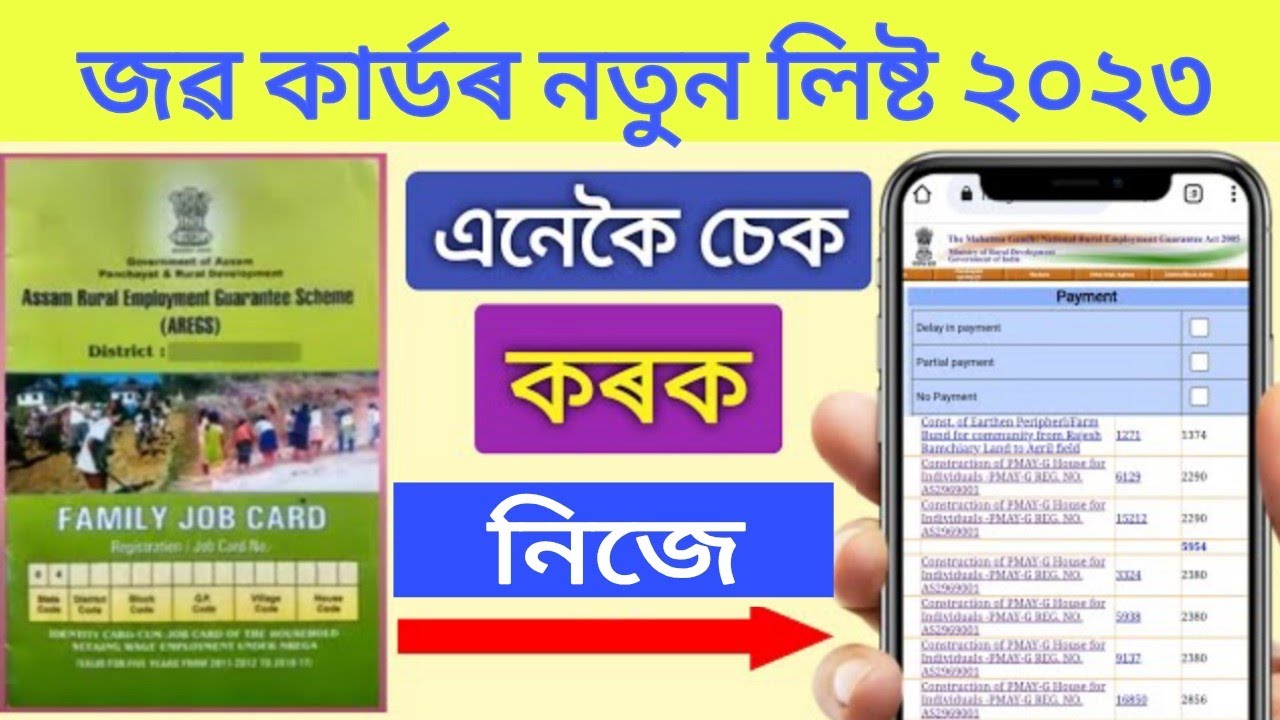 Job Card New List 2023 | Online Job Card Name Check - YouTube