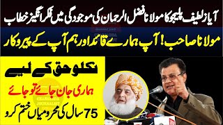 Ayaz Latif Palijo Fiery & Emotional Speech At Maulana Fazal Ur Rehman Million March Karachi