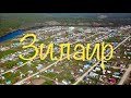 Село Зилаир вид с квадрокоптера - съемки с неба Зилаирского района