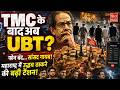 उद्धव की पार्टी में फिर बगावत? | Operation Tiger की चर्चा | महाराष्ट्र में बढ़ी हलचल