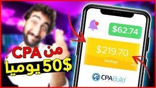 استراتيجية لربح 1000 دولار شهرياً من ال cpa | الربح من ال cpa 2023