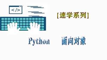 【Python学习】Python面向对象2