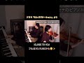 【弾いてみた】ドラマ『ロングバケーション』よりセナのピアノⅡ #ピアノ #ロンバケ #ロングバケーション　#セナのピアノ