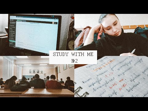 видео: Study with me #2 | Учись со мной | Диплом | Будни студентки
