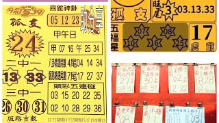 ㊗恭喜01中獎㊗周牌09、325/30學姐今彩539推薦黃單來囉有參考㊗天赦日補財庫發發發