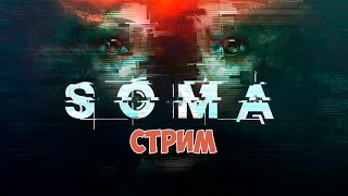 SOMA (стрим) - Ужас на глубине. #1 SOMA (стрим) - Ужас на глубине. #1