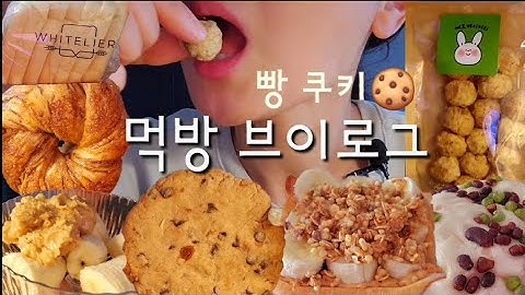 먹방 브이로그 mukbang VLOG [ 삐토베이커리, 땅콩버터와바나나, 런던베이글, 화이트리에 식빵, 술빵 ] 250620