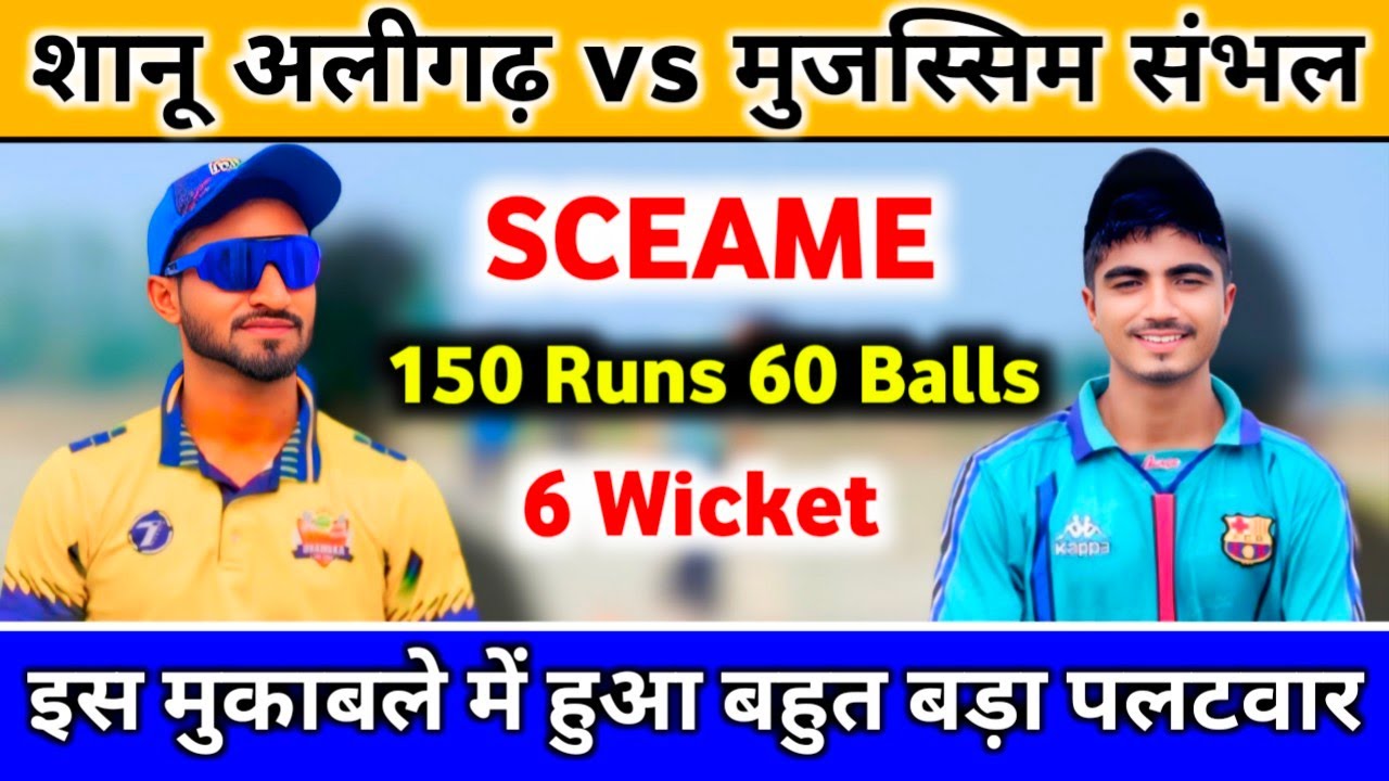 Shanu Aligarh 🆚 Mujassim Sambhal // इस मुकाबले में हुआ अचानक पलटवार 😲// Zaid Warsi Official 