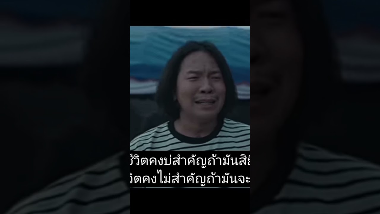 สุดท้ายกะยื้อบ่ใด้ ทะลุ500ล้าน#สัปเหร่อ #หนัง #หนังไทย #ไทบ้านเดอะซีรีส์