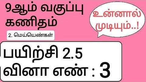 9th Maths Tamil Medium Chapter 2 Exercise 2.5 Sum 3