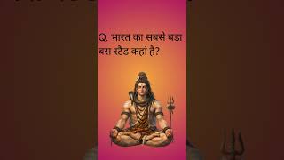 👍crazy gk trick👍 ||general knowledge|| #shortvideo #gkquestion #tiktok #viral #ytshorts