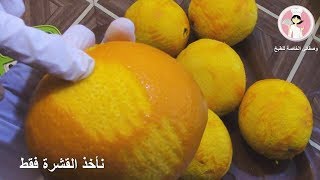 طريقة تخزين وحفظ برش الحمضيات البرتقال و الليمون للكيك و الحلويات ( الحلقة 153 )