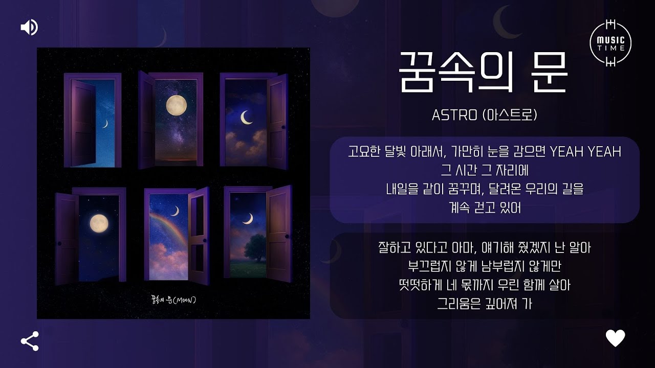 ASTRO (아스트로) - 꿈속의 문 (Moon) : Memory of the Moon [가사] - YouTube