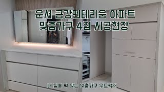 인천 중구 운서역 금강 펜테리움 냉장고장, 템바보드 화…