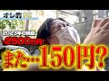 FX、-2500万円!ドル円また150円行くってよ