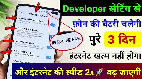 Developer Option Hidden Setting to Enable Fast Chargingany Mobile | Phone ko Fast Charge Kaise kare