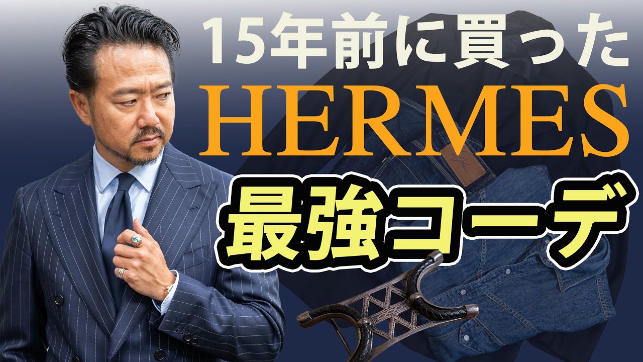 Super Rare Item] I put together an outfit using an Hermes item I